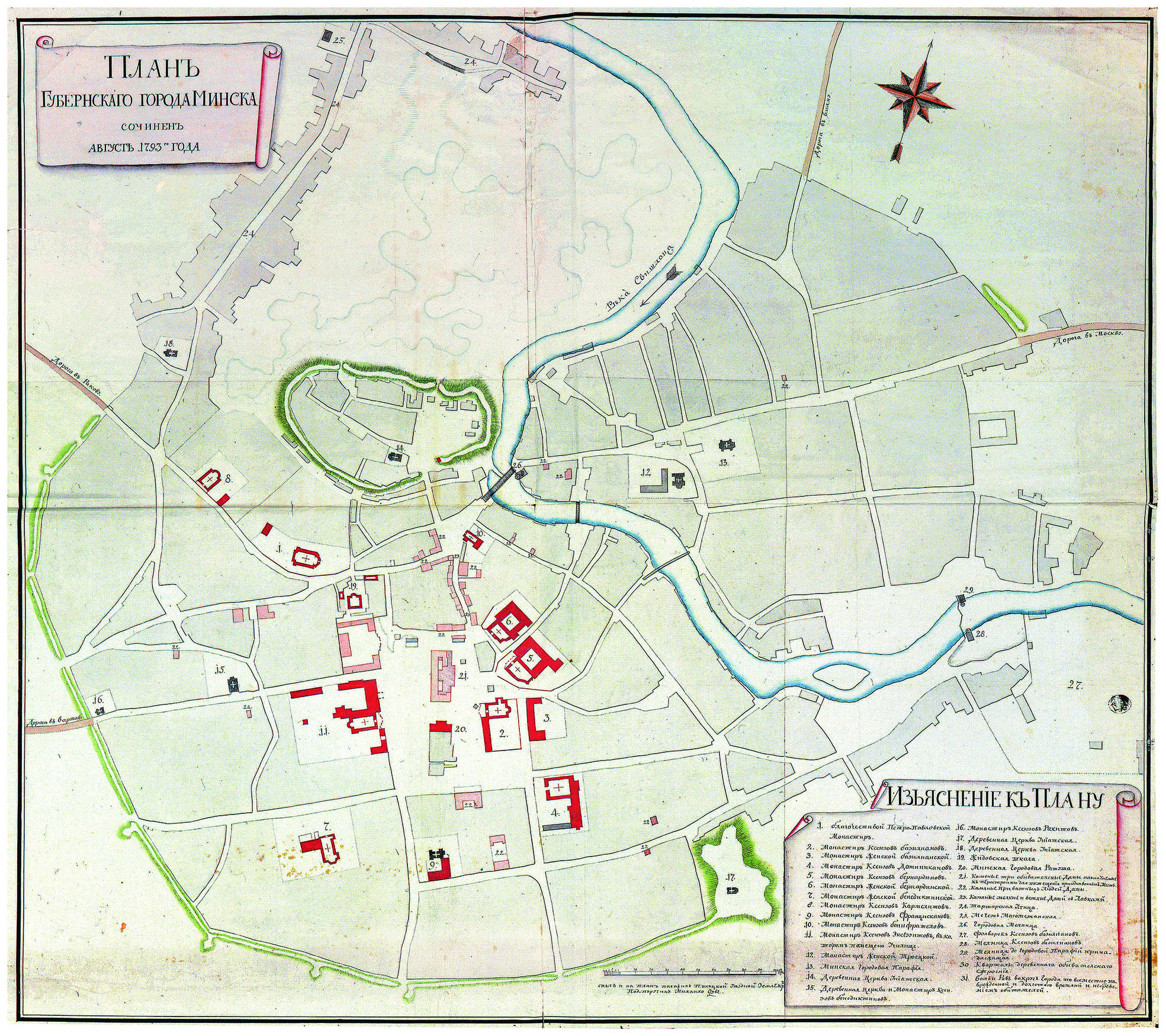 План губернскага горада Мінска, 1793