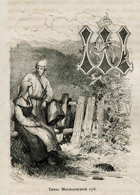 Беларускае Палессе, Тыпы Магілёўскай губерніі, 1882